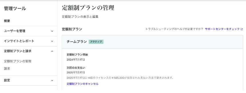 jp-team-plan-cancellation